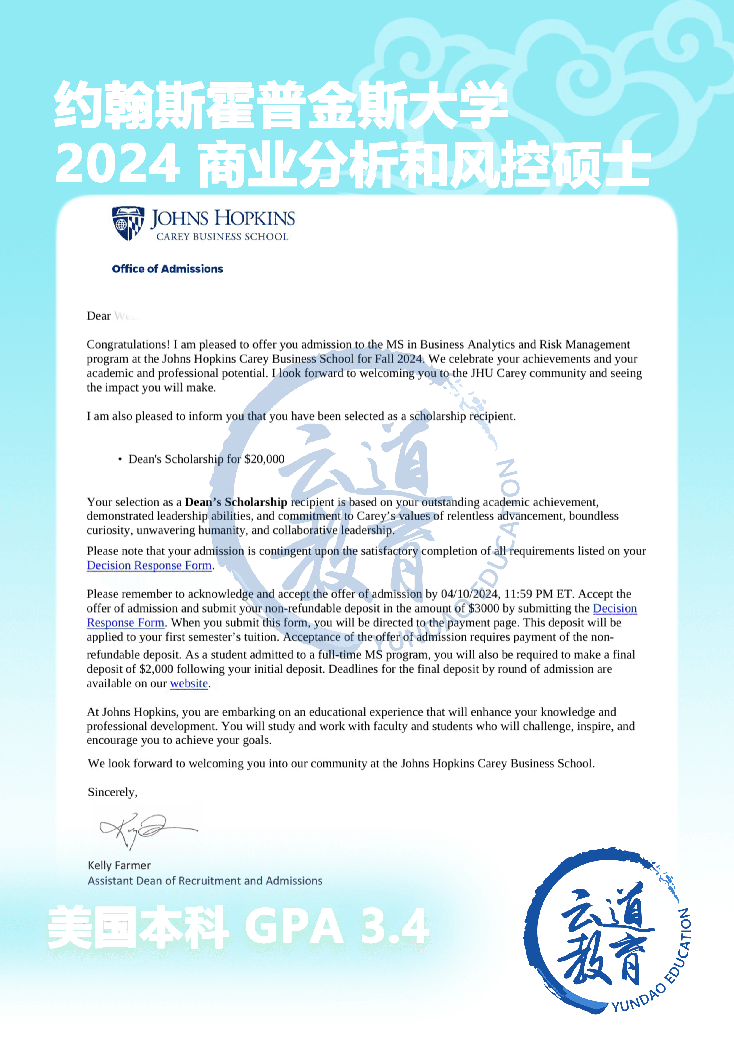 刘同学约翰霍普金斯大学凯瑞商学院录取通知书（已打码）