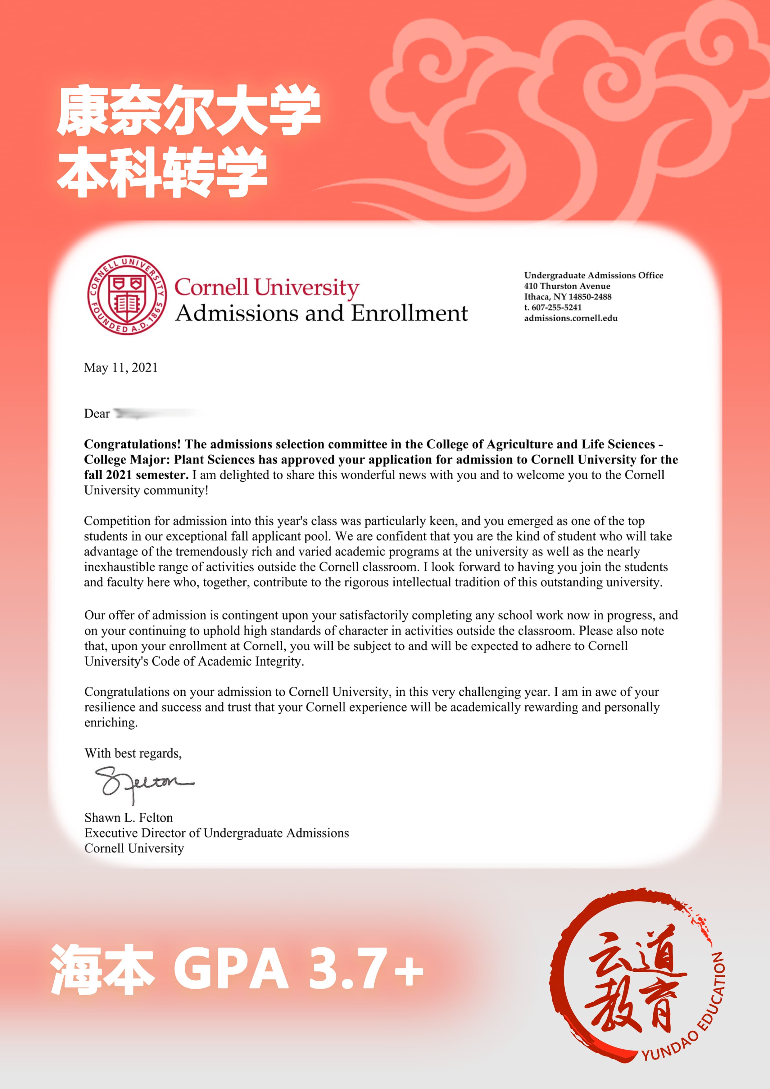 潘同学康奈尔大学录取通知书（已打码）