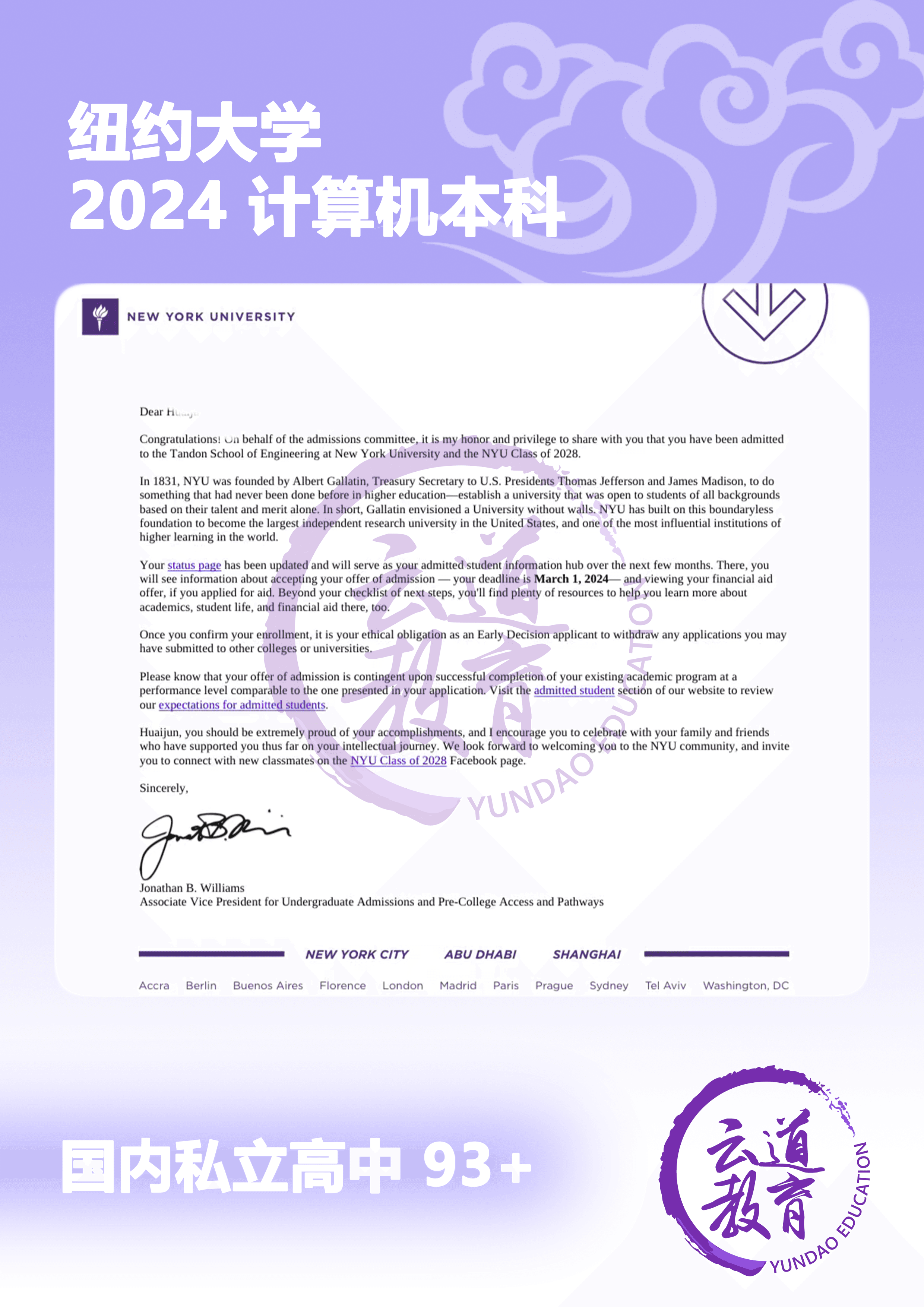 石同学纽约大学坦登工程学院录取通知书（已打码）