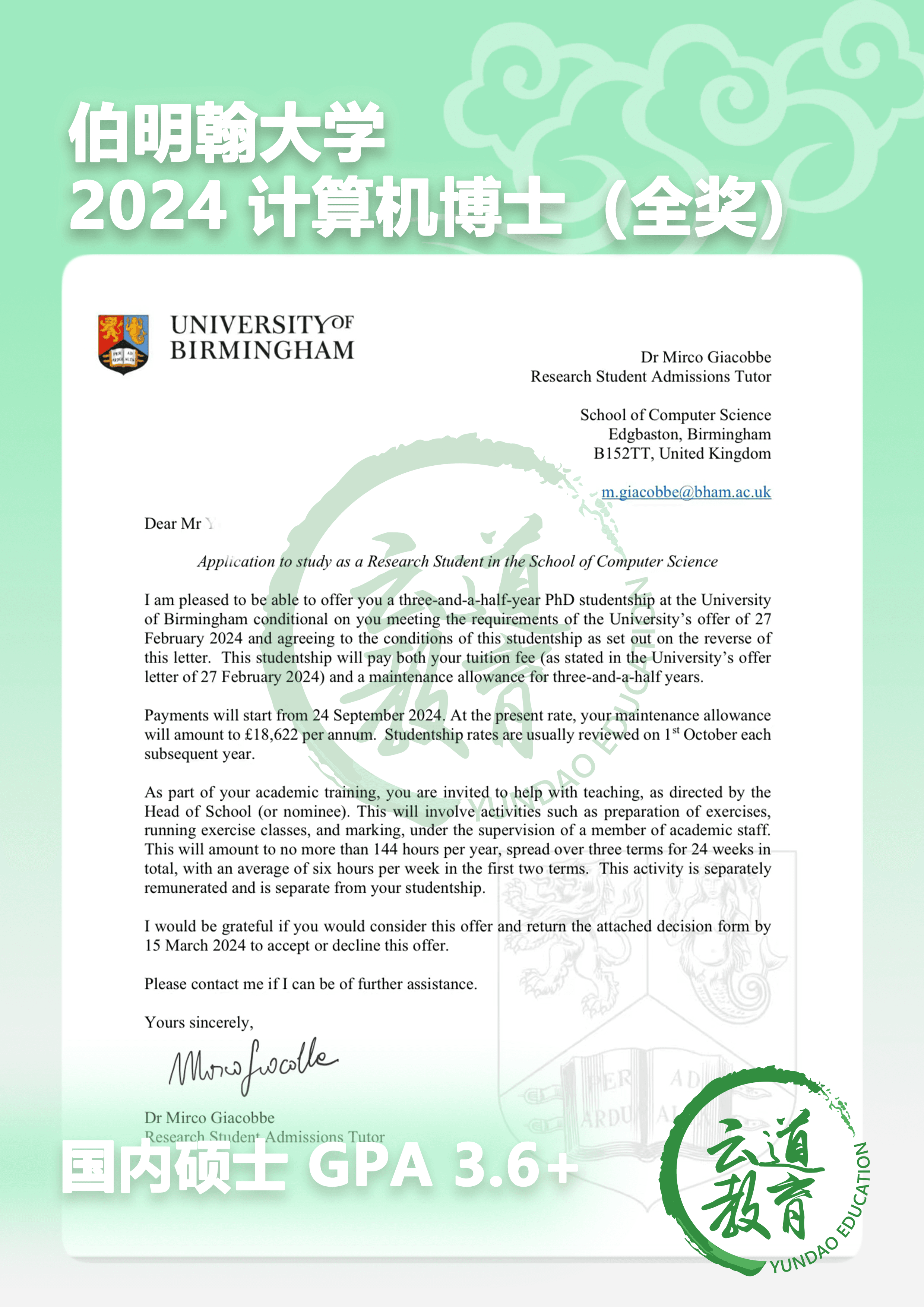 尹同学伯明翰大学全奖博士录取通知书（已打码）