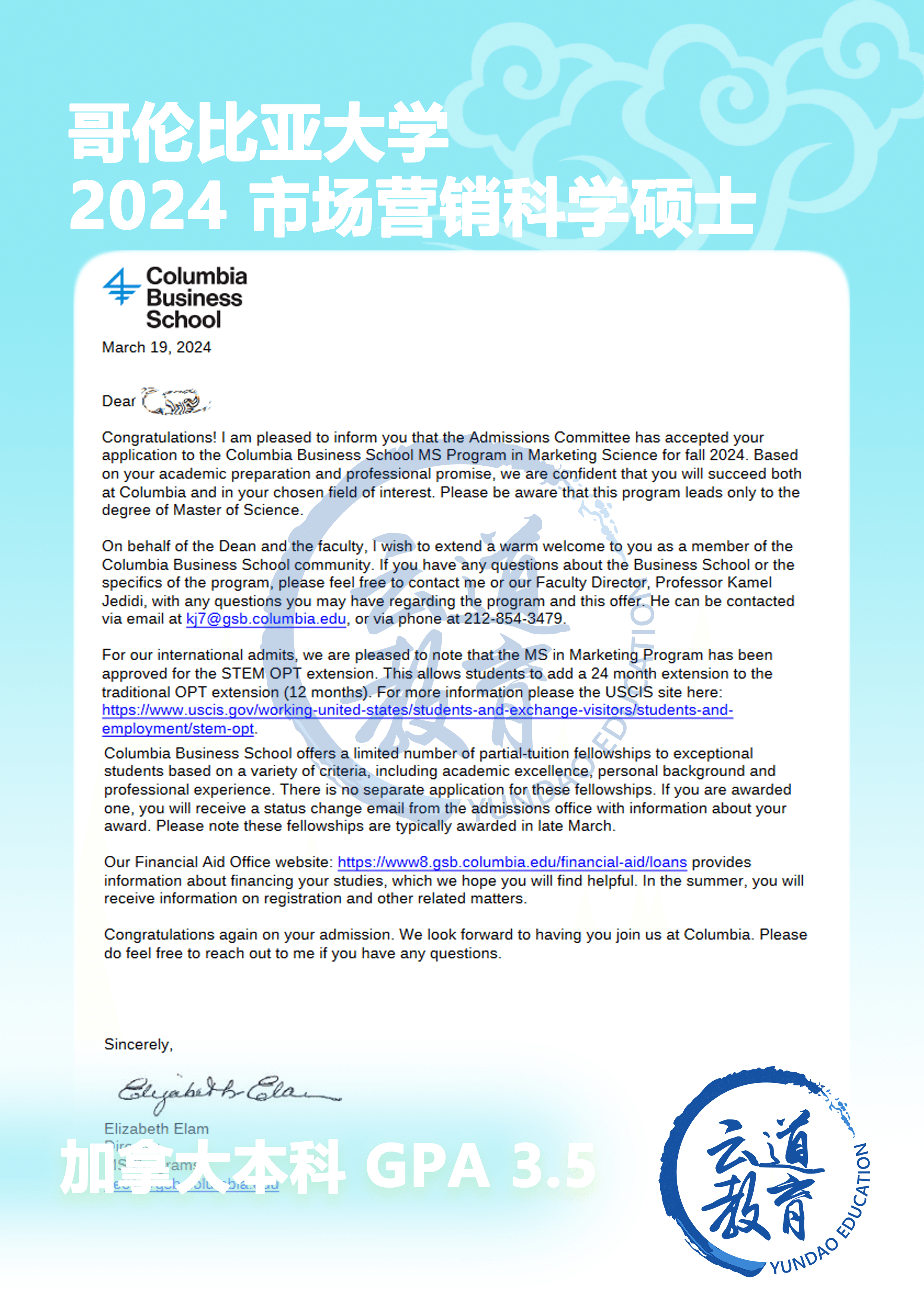 张同学哥伦比亚大学商学院录取通知书（已打码）