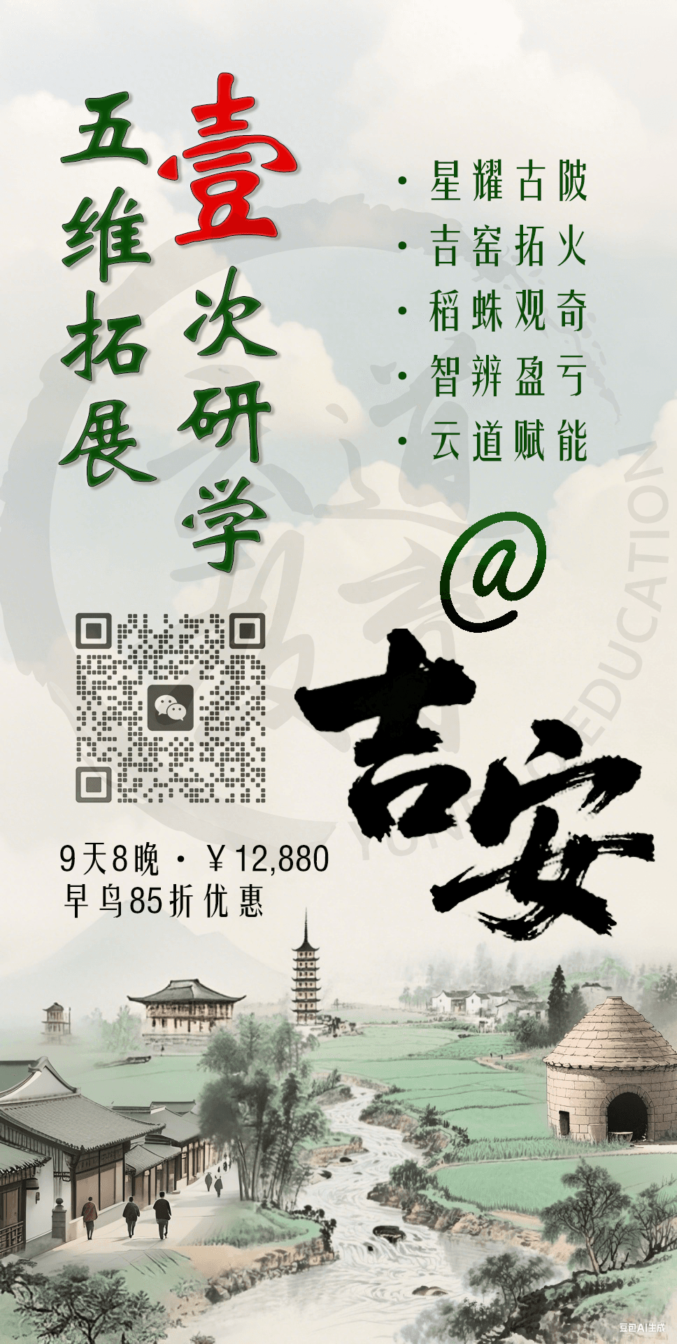 壹次研学 · 五维拓展 @ 吉安